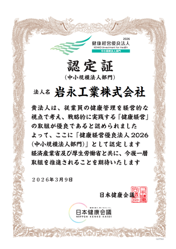 健康経営優良法人2026